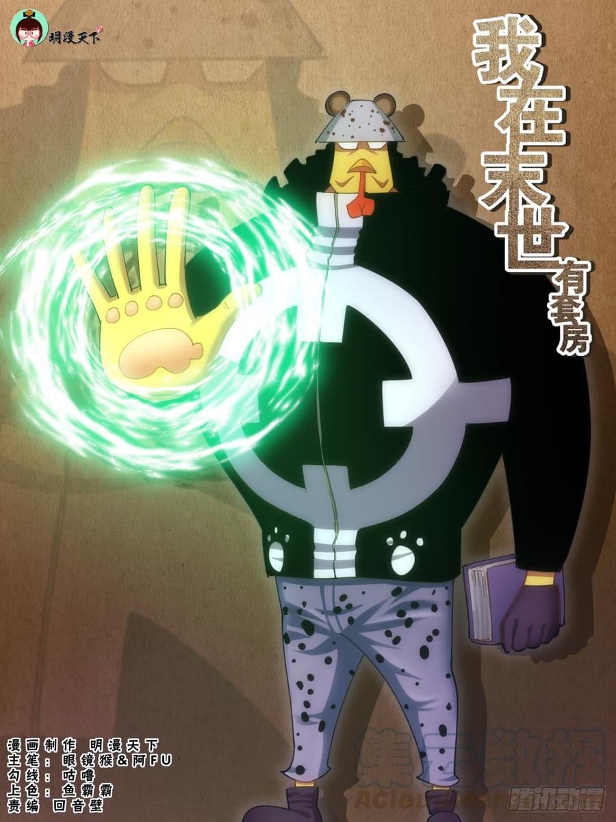 I Have a Mansion In The Post-Apocalyptic World Chapter 296 Gambar 50