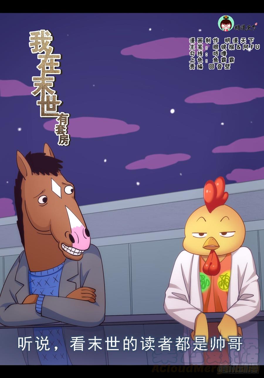 I Have a Mansion In The Post-Apocalyptic World Chapter 296 Gambar 13