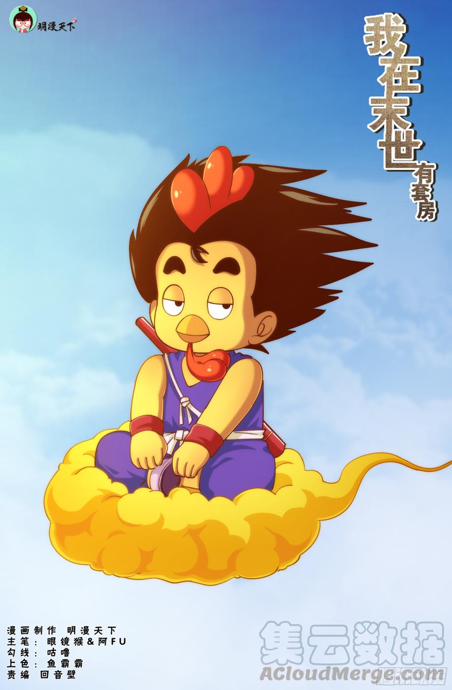 I Have a Mansion In The Post-Apocalyptic World Chapter 311 Gambar 50