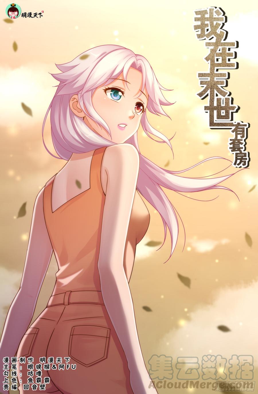 I Have a Mansion In The Post-Apocalyptic World Chapter 311 Gambar 13