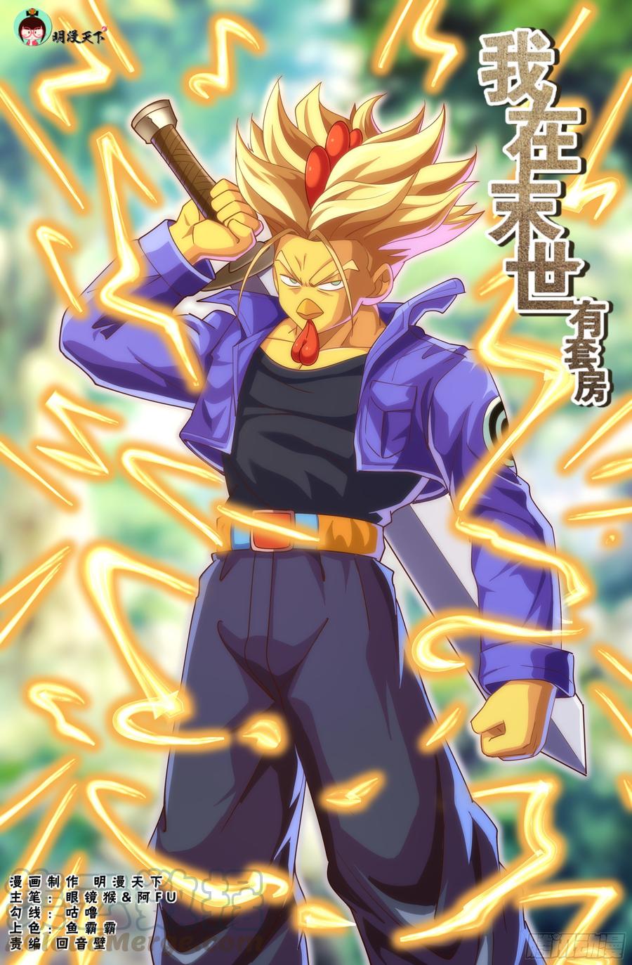 I Have a Mansion In The Post-Apocalyptic World Chapter 316 Gambar 25