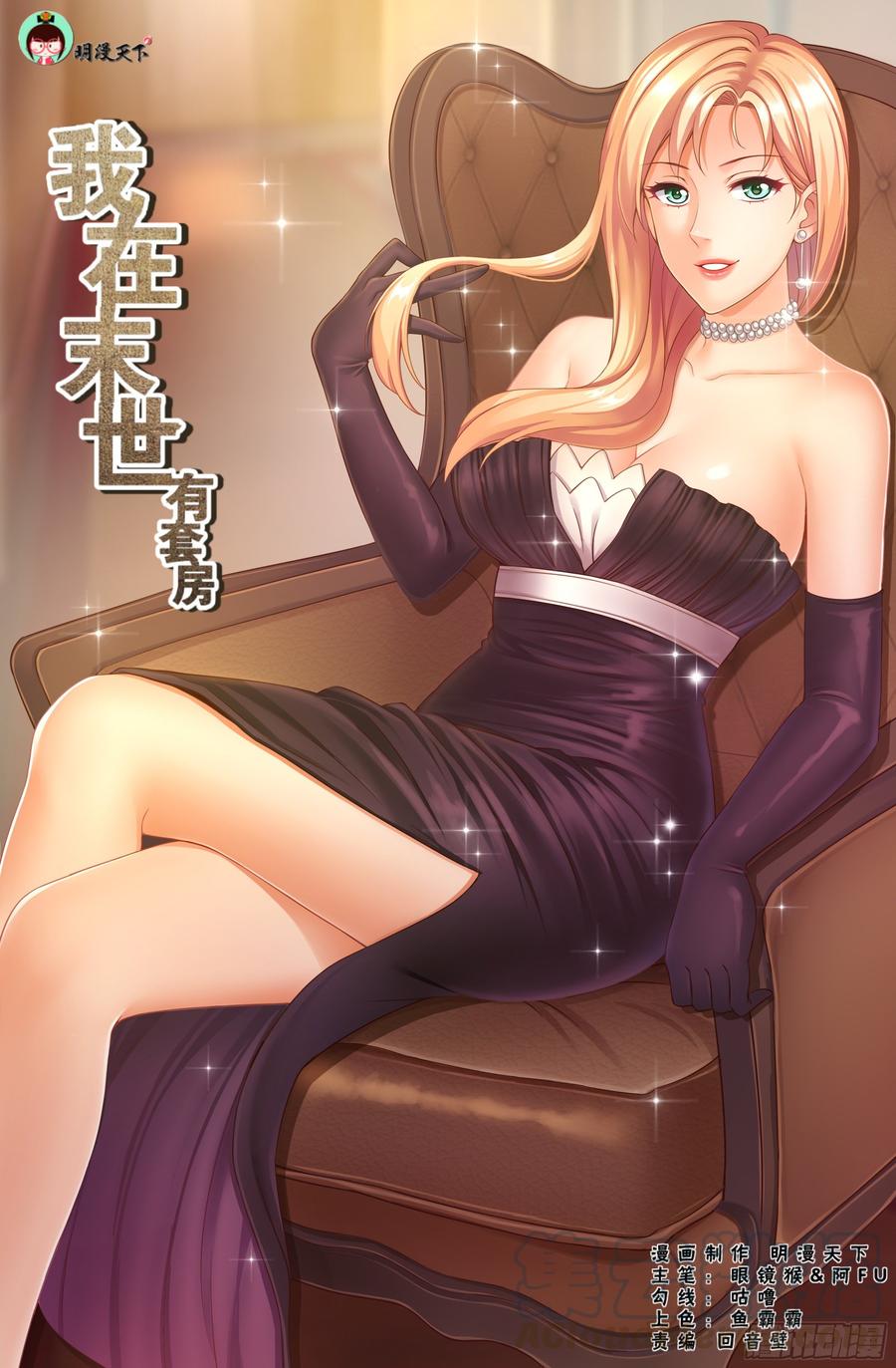 Komik I Have a Mansion In The Post-Apocalyptic World Chapter 321 gambar nomor 1