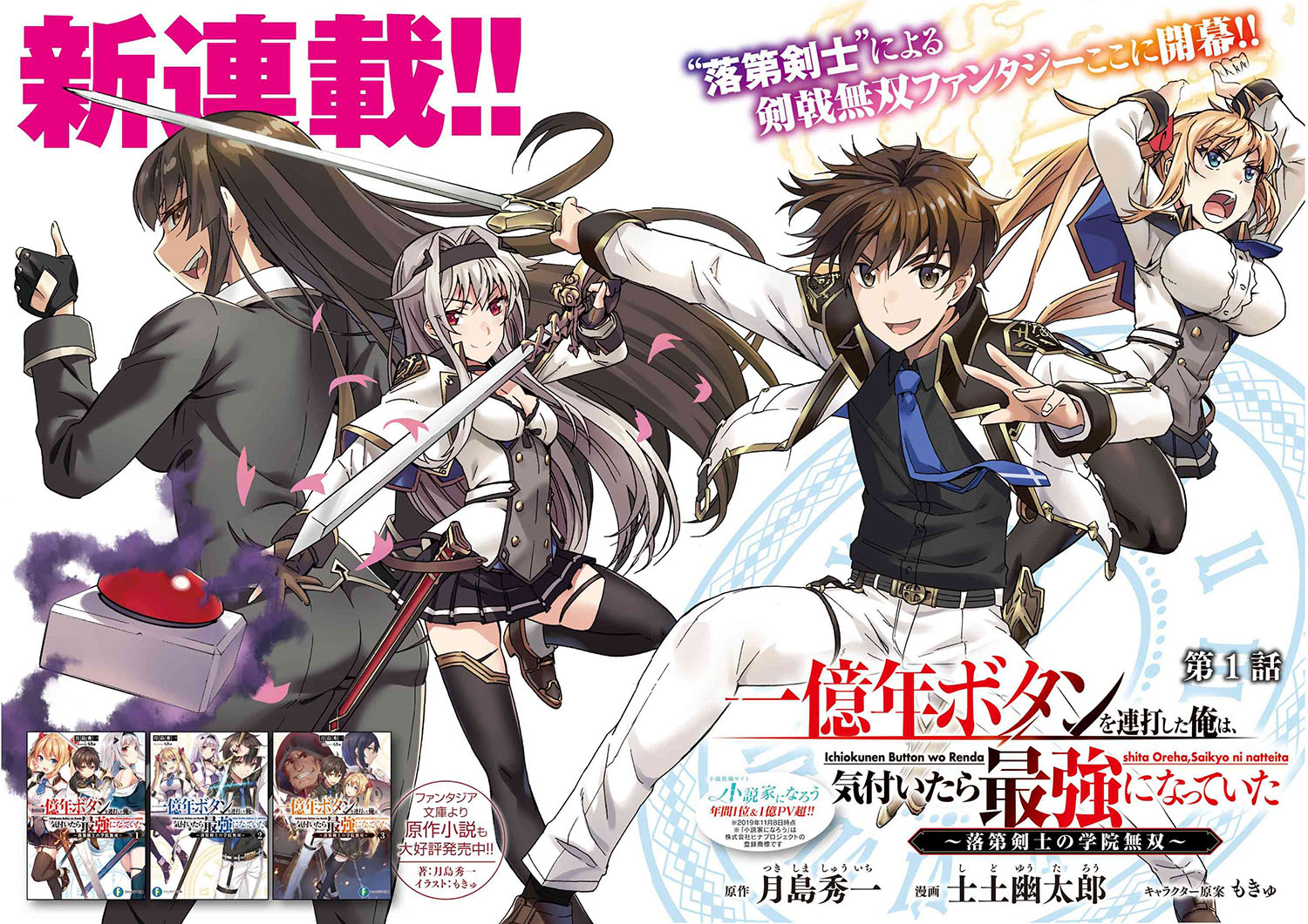 Ichioku-nen Button O Renda Shita Ore Wa, Kizuitara Saikyou Ni Natteita Chapter 01.1 Gambar 4