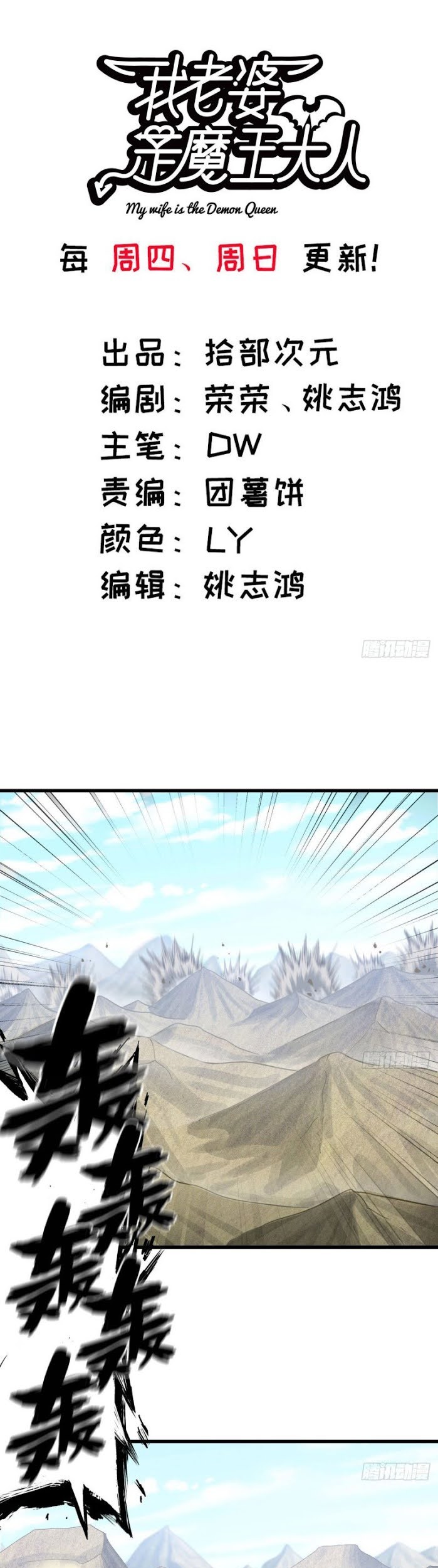 Manhua My Wife is a Demon Queen Chapter 208 gambar nomor 2