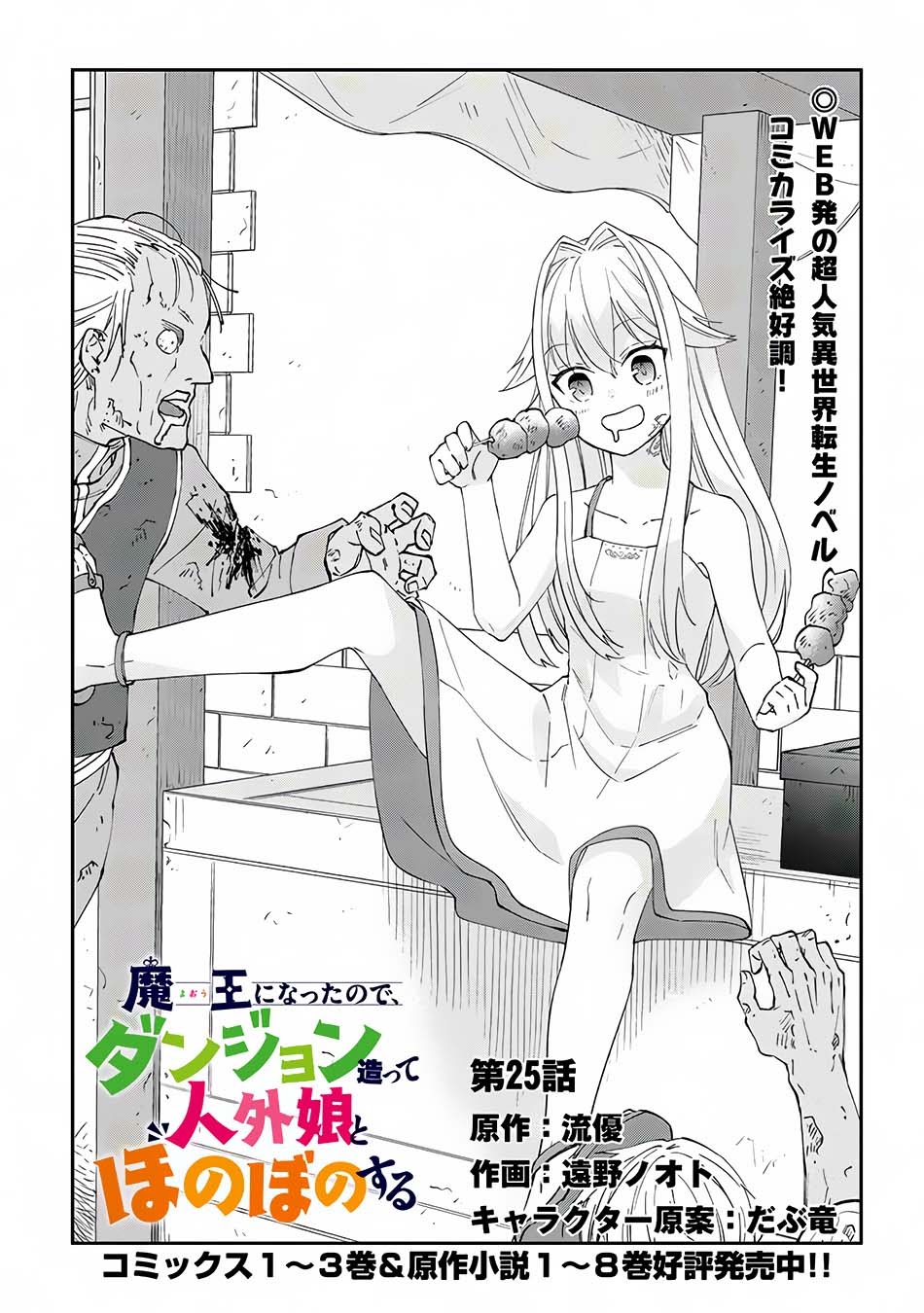 Manga Maou ni Natte node – Dungeon Tsukutte Jingai Musume to Honobono suru Chapter 25 gambar nomor 2