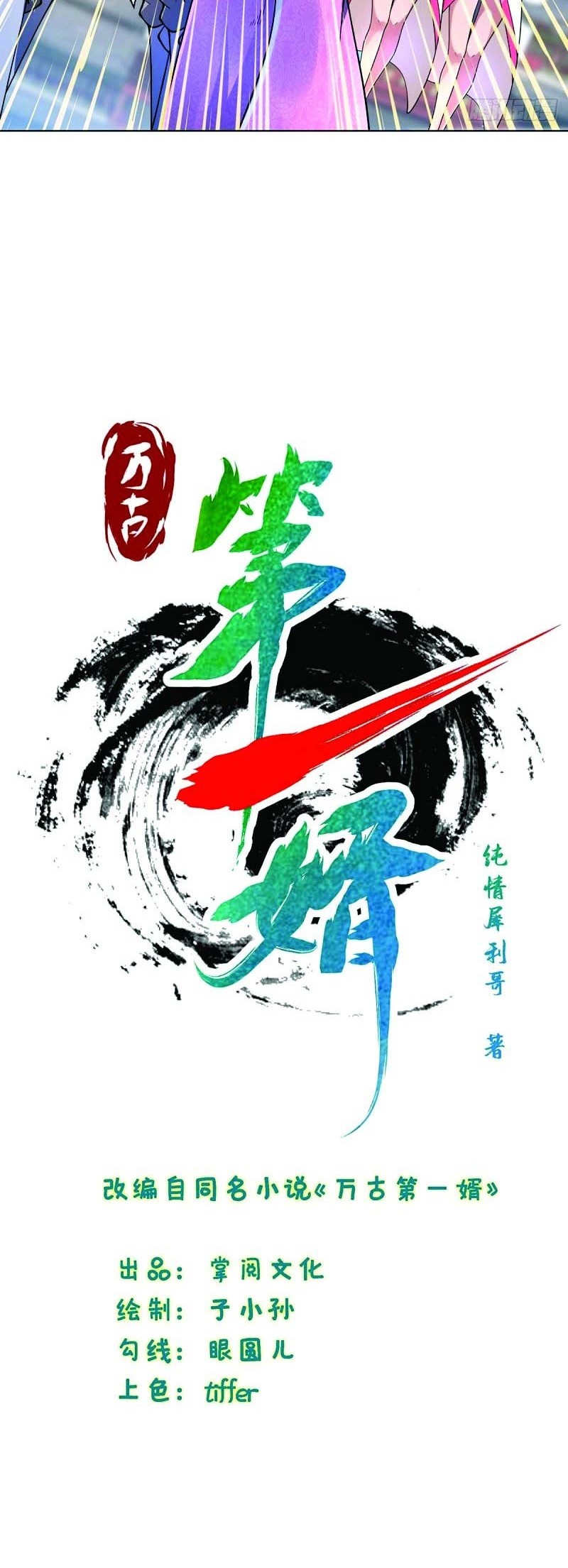 The First Son-In-Law Vanguard of All Time Chapter 03 Gambar 9