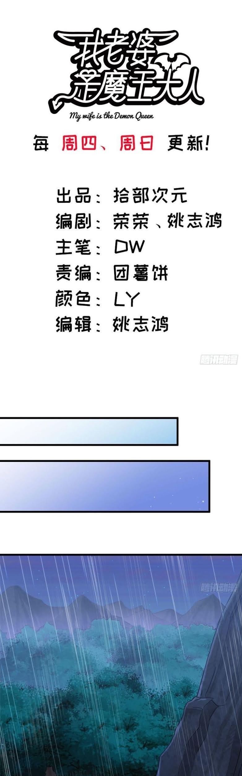 Manhua My Wife is a Demon Queen Chapter 212 gambar nomor 2