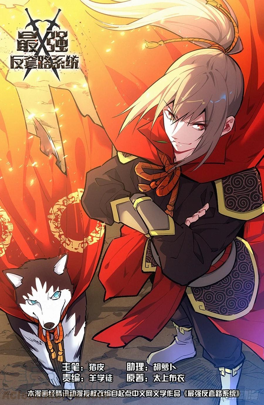 Komik Strongest Anti M.E.T.A Chapter 253 gambar nomor 1