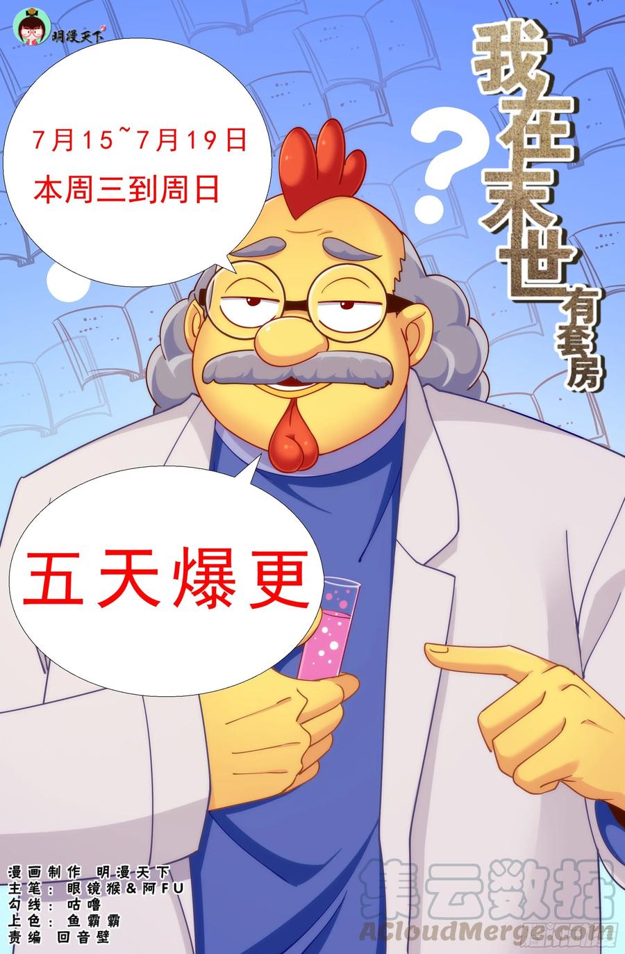 Komik I Have a Mansion In The Post-Apocalyptic World Chapter 327 gambar nomor 1