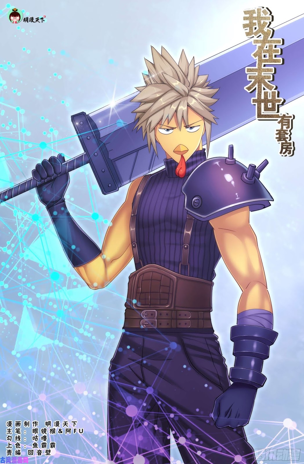 Komik I Have a Mansion In The Post-Apocalyptic World Chapter 339 gambar nomor 1