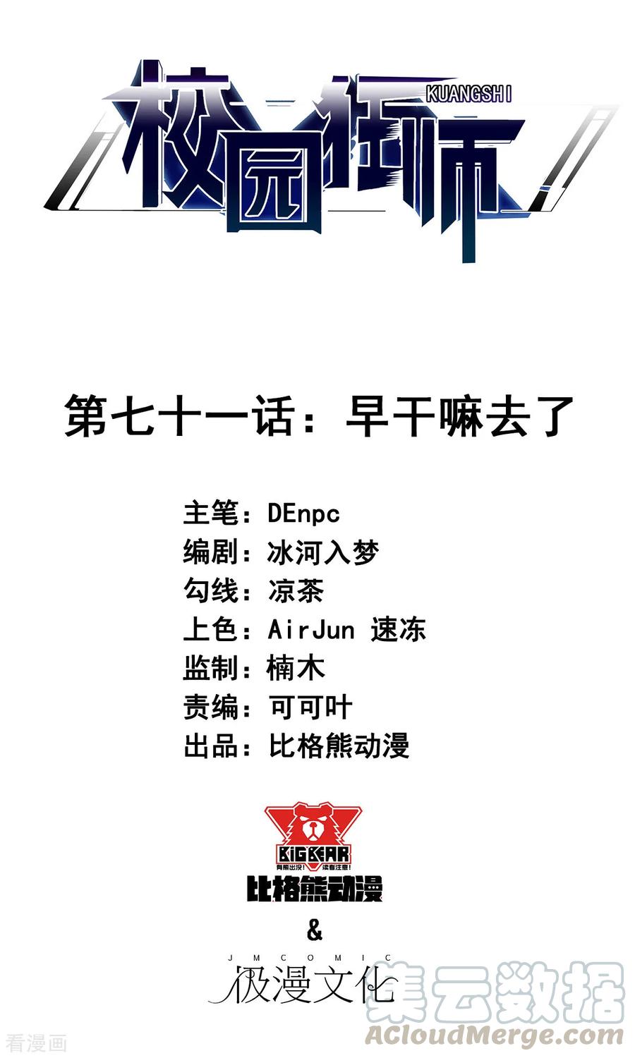 Manhua Crazy Professor System Chapter 71 gambar nomor 2