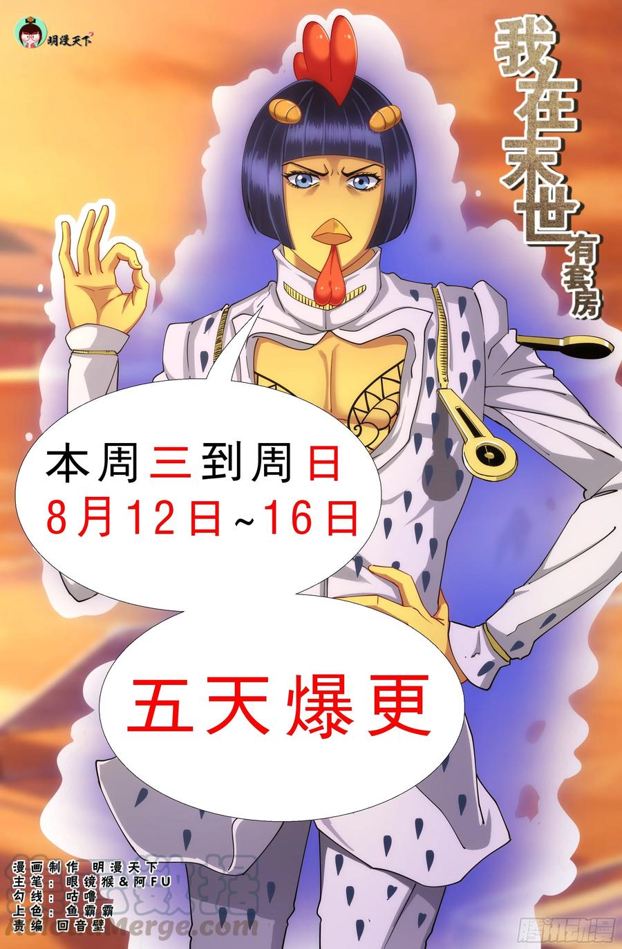 Komik I Have a Mansion In The Post-Apocalyptic World Chapter 341 gambar nomor 1