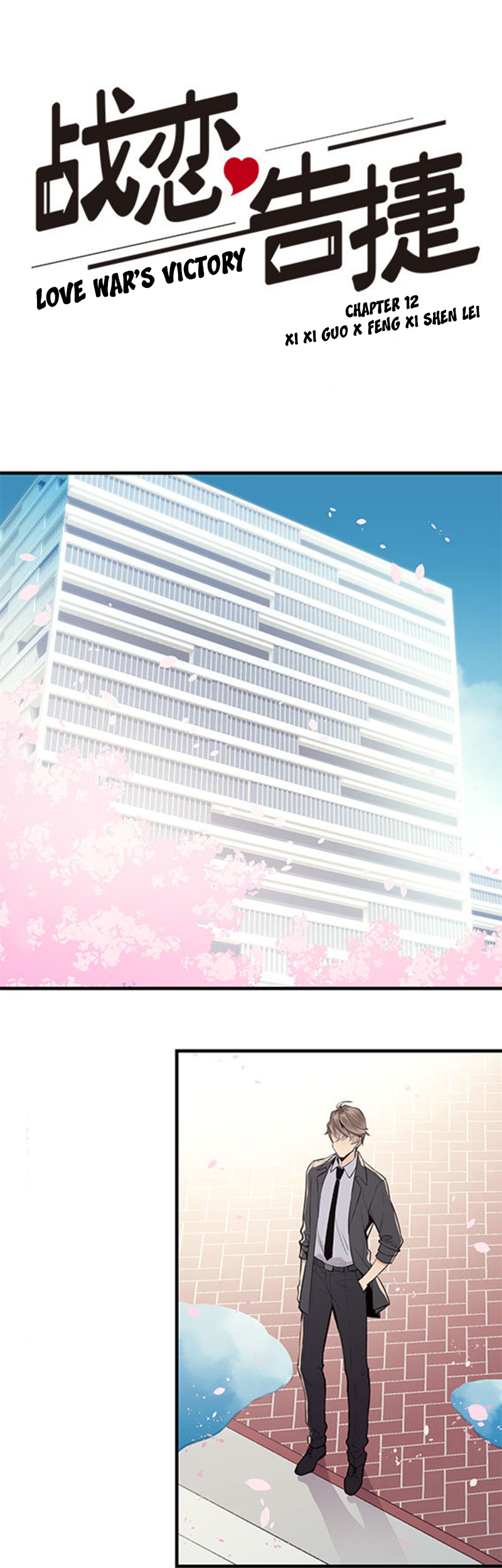 Manhua Love War's Victory Chapter 12 gambar nomor 2