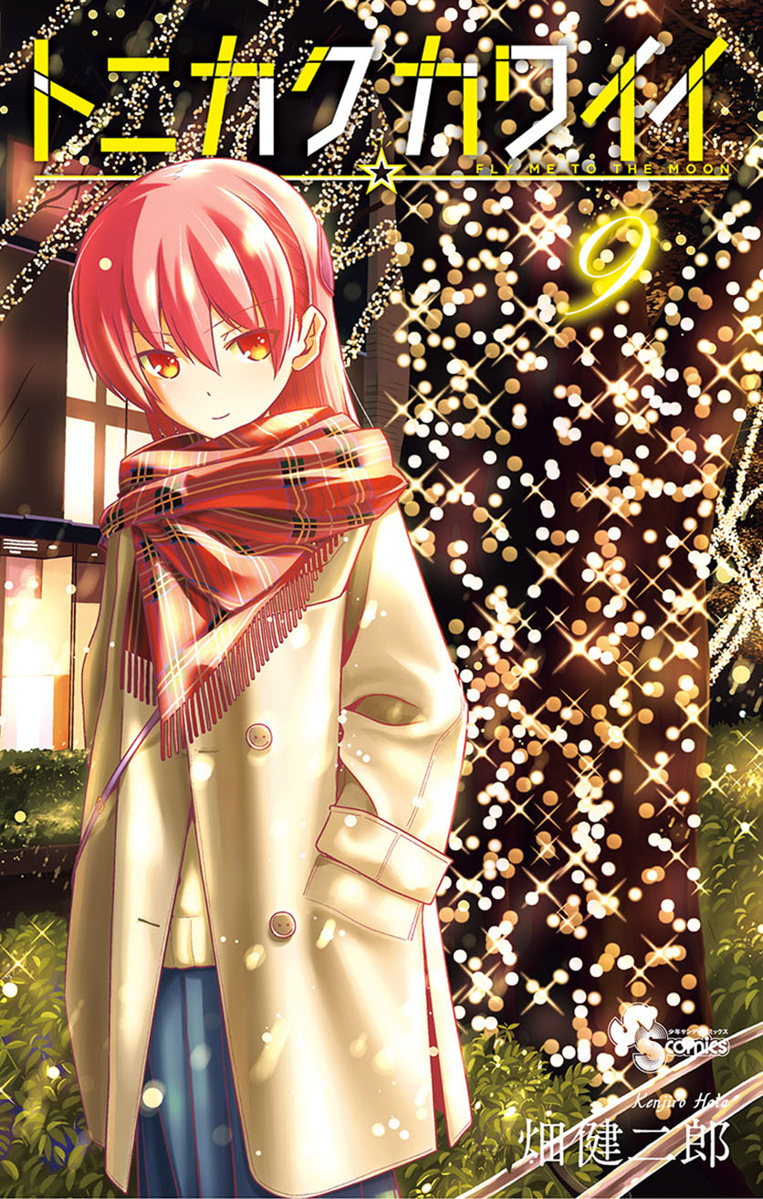 Komik Tonikaku Kawaii Chapter 87 gambar nomor 1