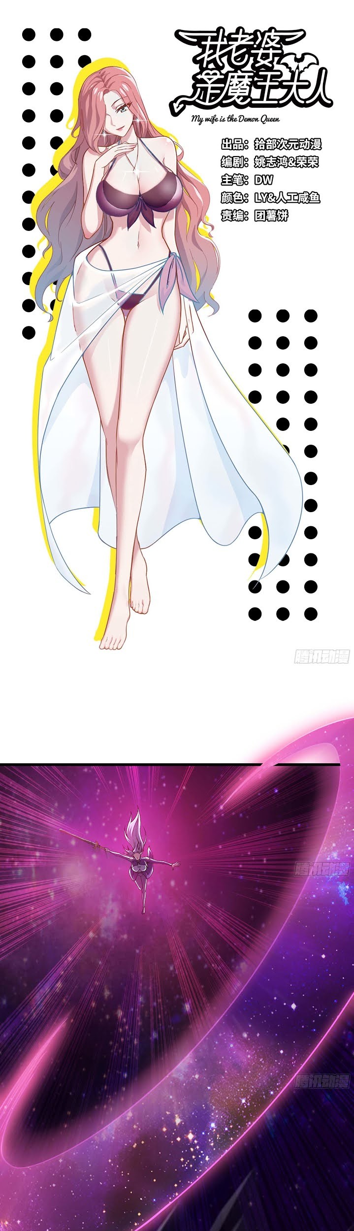 Manhua My Wife is a Demon Queen Chapter 218 gambar nomor 2