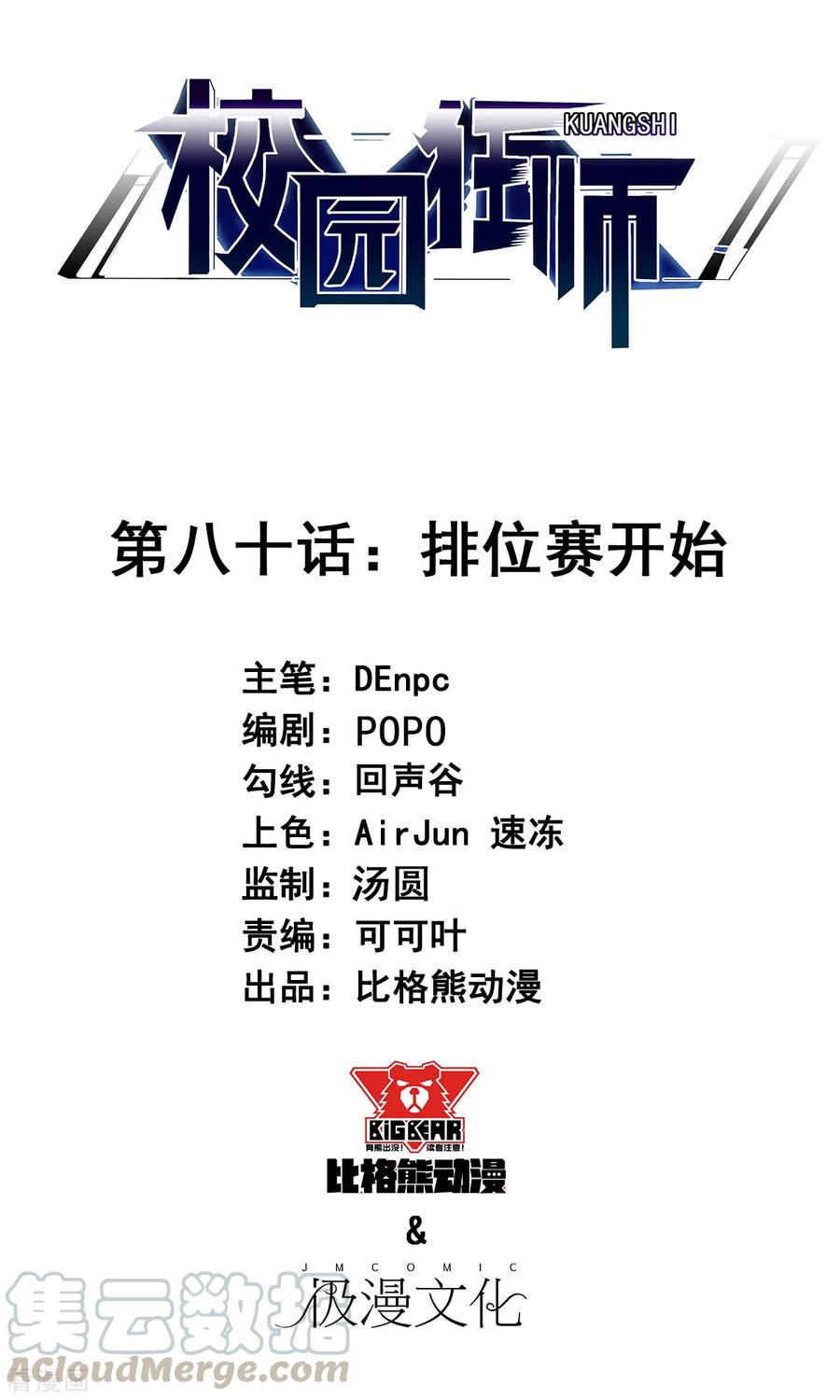 Manhua Crazy Professor System Chapter 80 gambar nomor 2