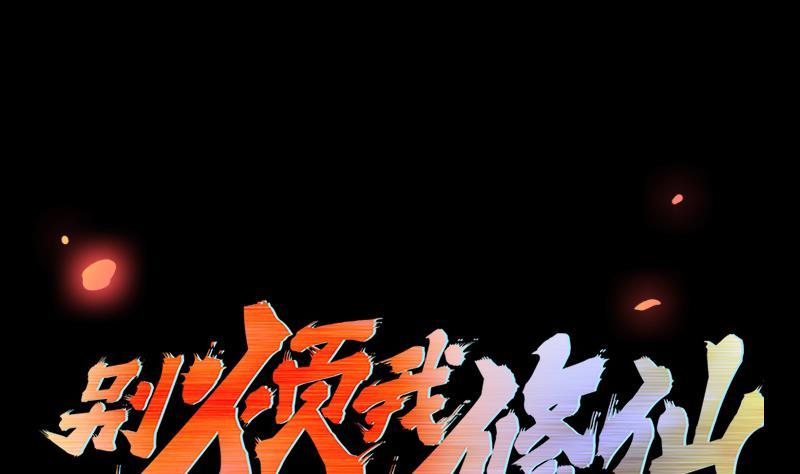 The Immortal Devil Emperor Chapter 103 Gambar 3