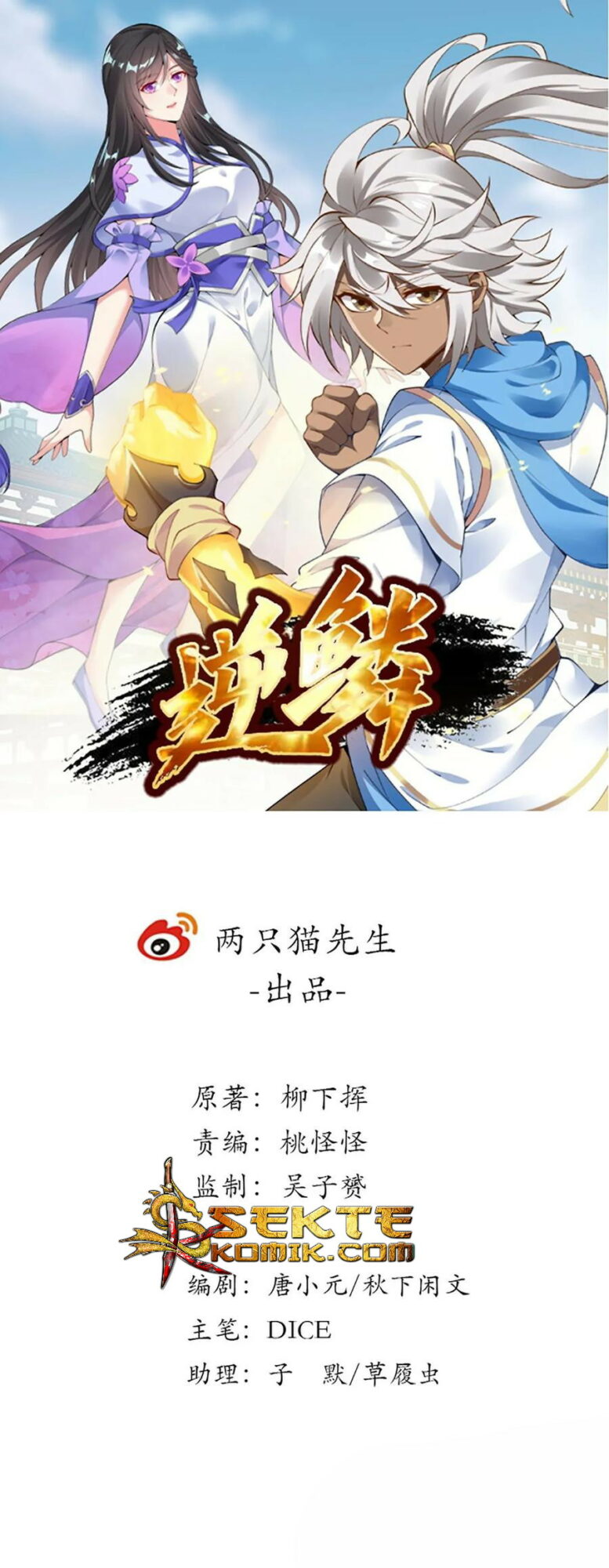 Manhua Inverse Scale Chapter 92 gambar nomor 2