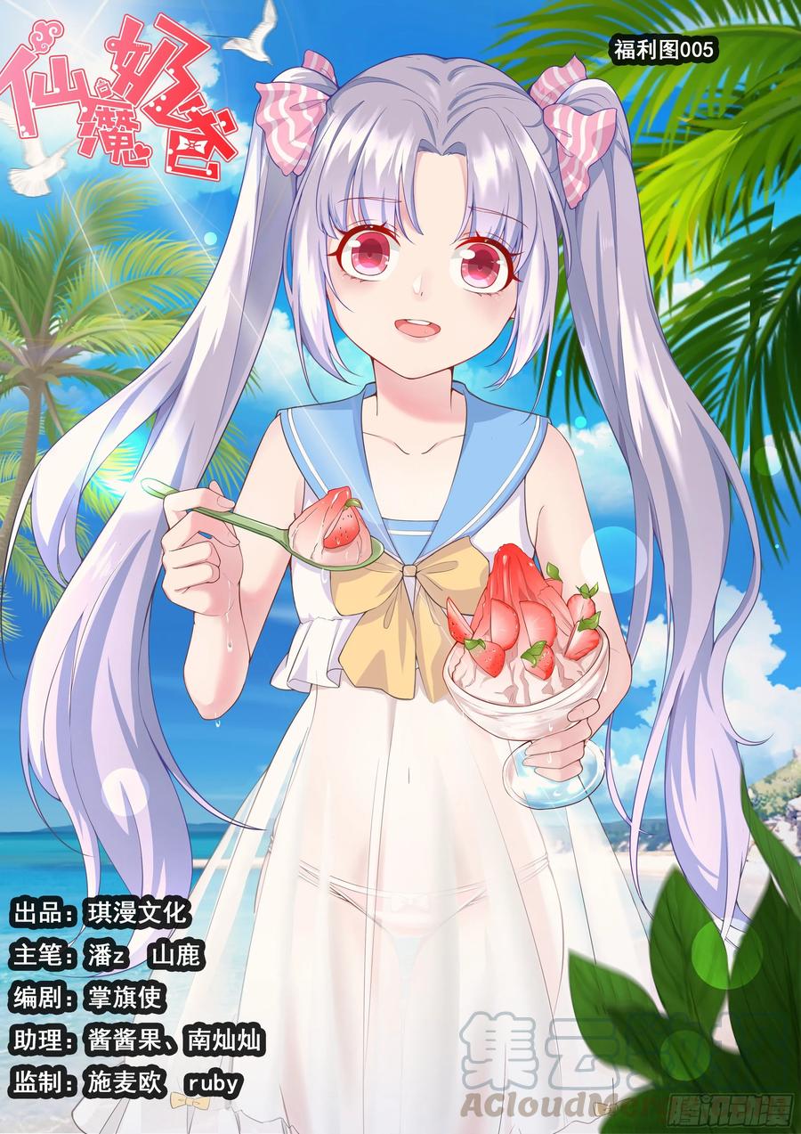 Manhua Fairy Demon Dad Chapter 37 gambar nomor 2