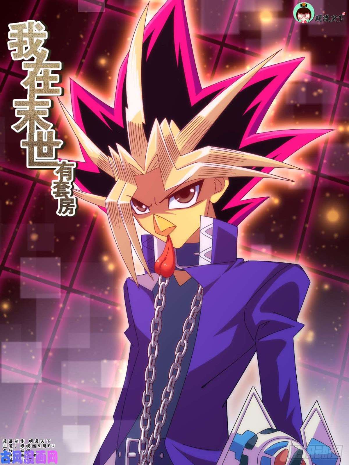 Komik I Have a Mansion In The Post-Apocalyptic World Chapter 255 gambar nomor 1