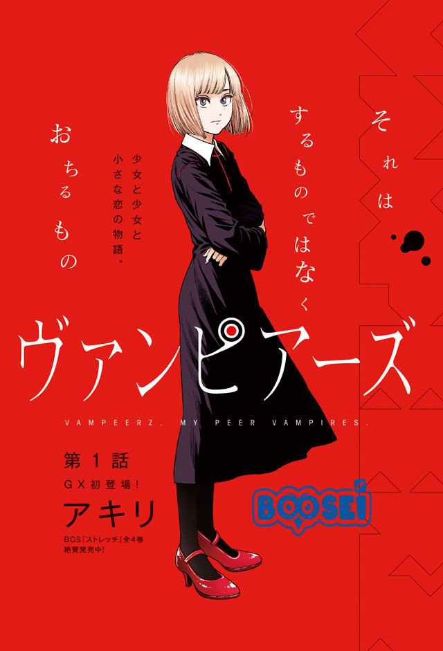 Manga Vampeerz, My Peer Vampires Chapter 01 gambar nomor 2