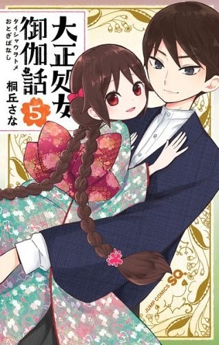 Taishou Otome Otogibanashi Chapter 08 Gambar 35