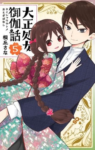 Taishou Otome Otogibanashi Chapter 07 Gambar 35