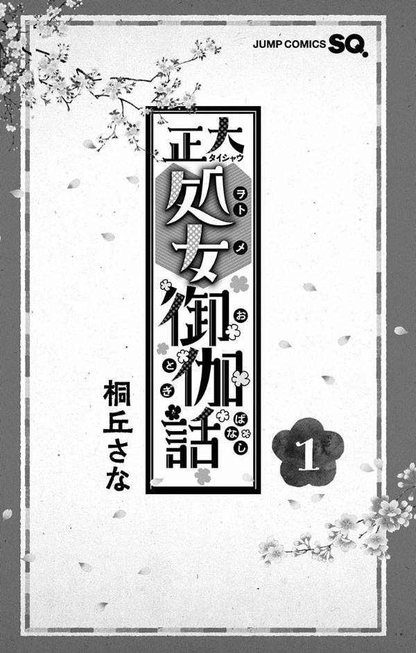 Taishou Otome Otogibanashi Chapter 01 Gambar 6