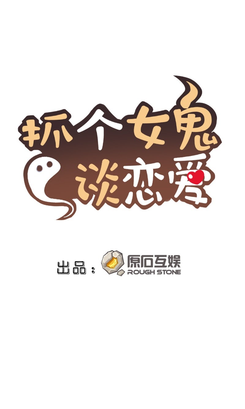 Manhua Catch Female Ghost and Fall in Love Chapter 09 gambar nomor 2