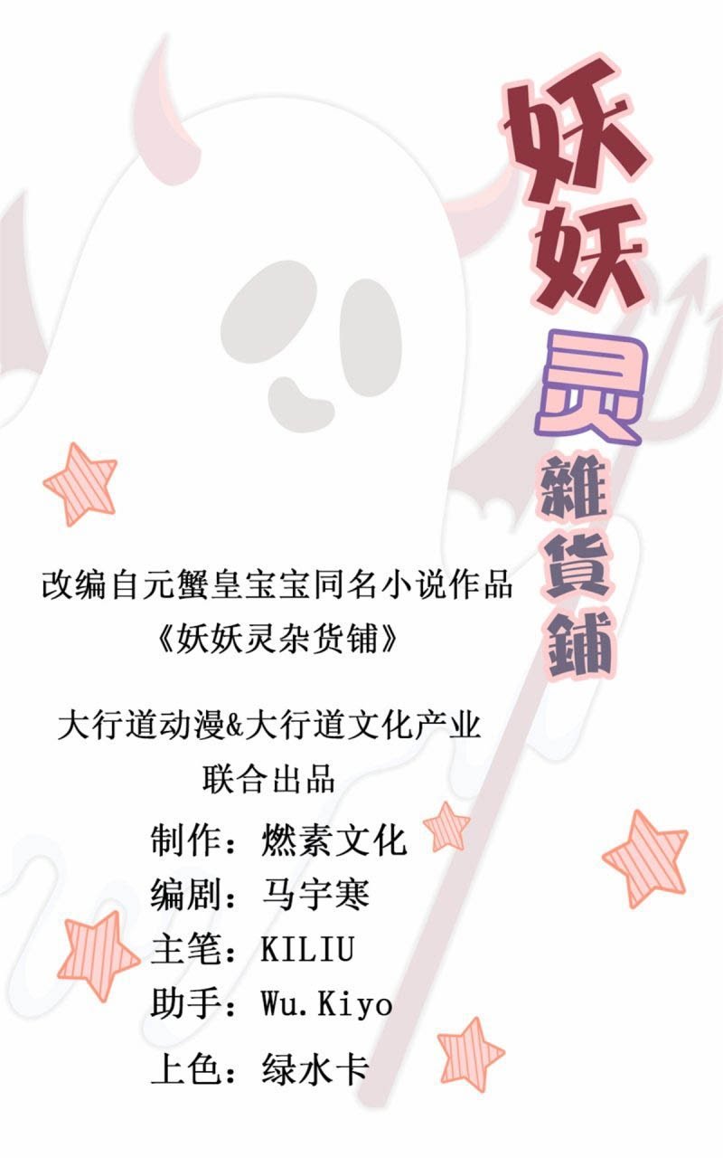 Manhua Demon Spirit Shop Chapter 19 gambar nomor 2