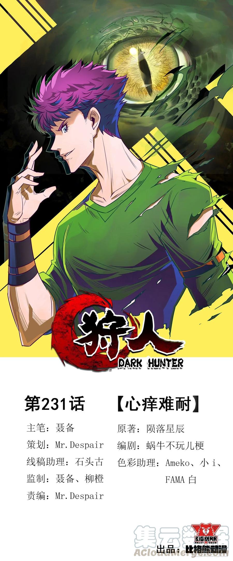 Manhua The Hunter Chapter 231 gambar nomor 2