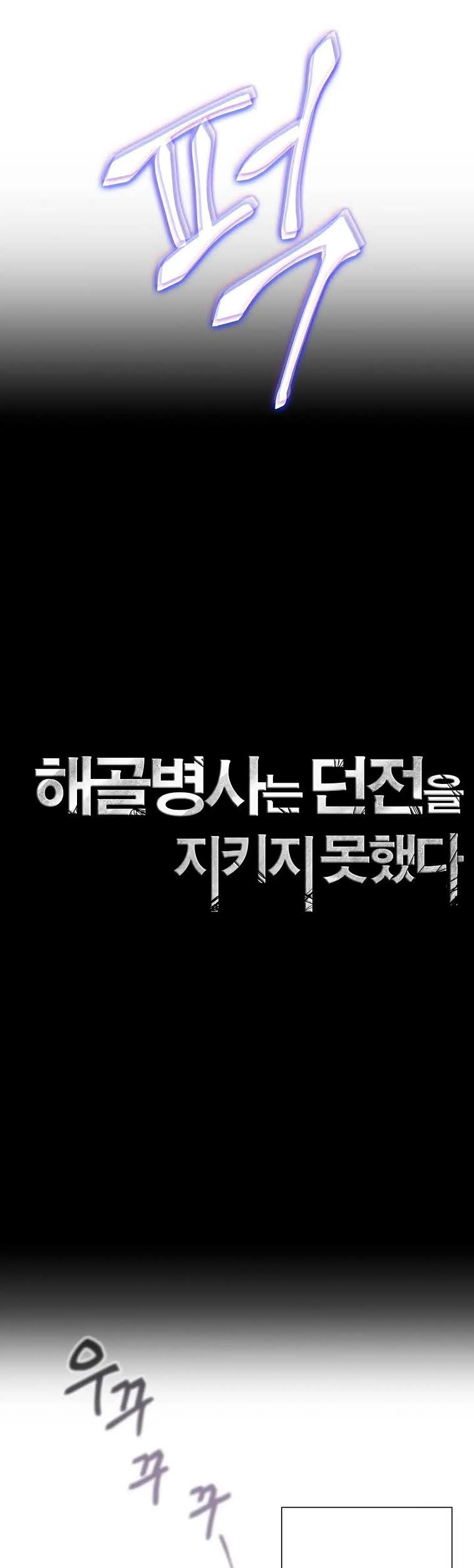 Skeleton Soldier Couldn’t Protect the Dungeon Chapter 60 Gambar 8