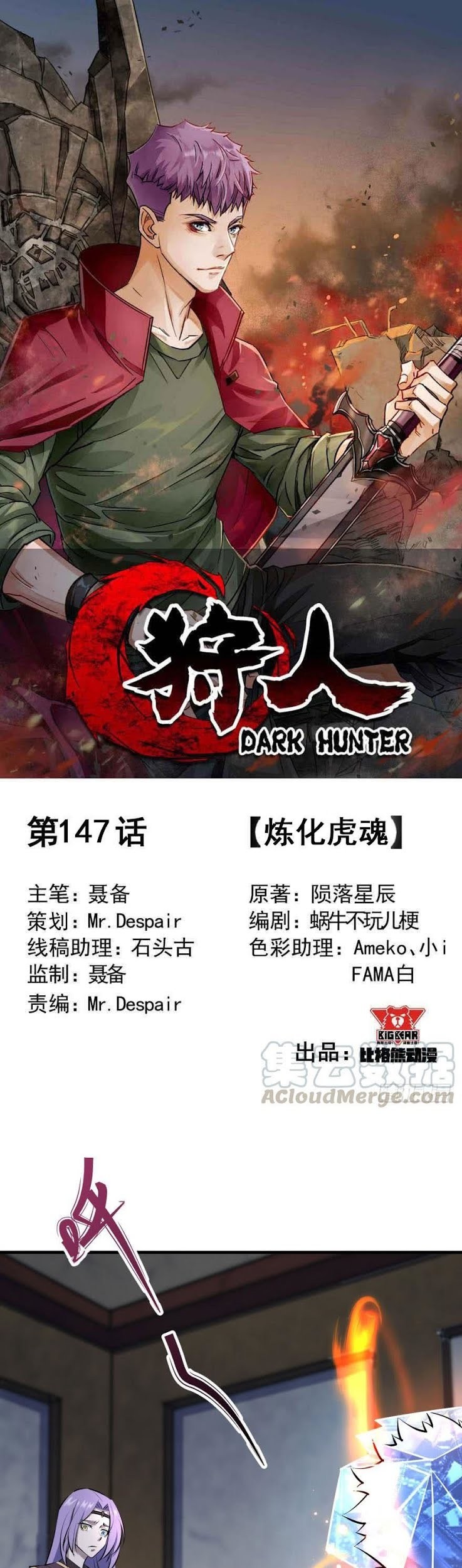 Manhua The Hunter Chapter 147 gambar nomor 2