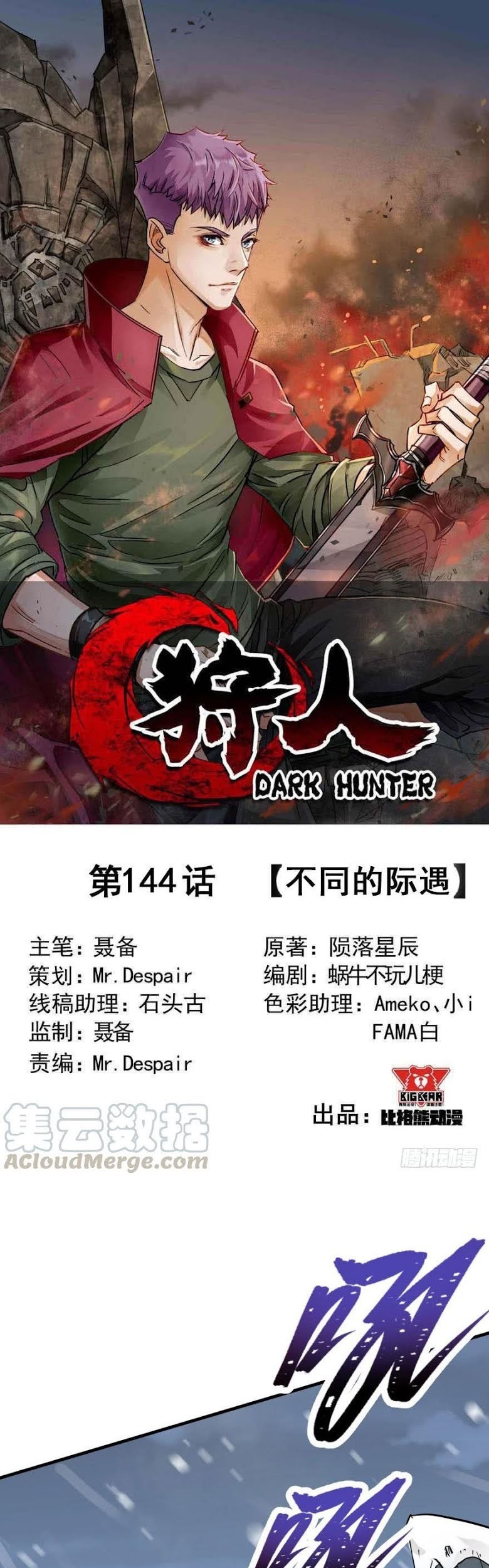 Manhua The Hunter Chapter 144 gambar nomor 2