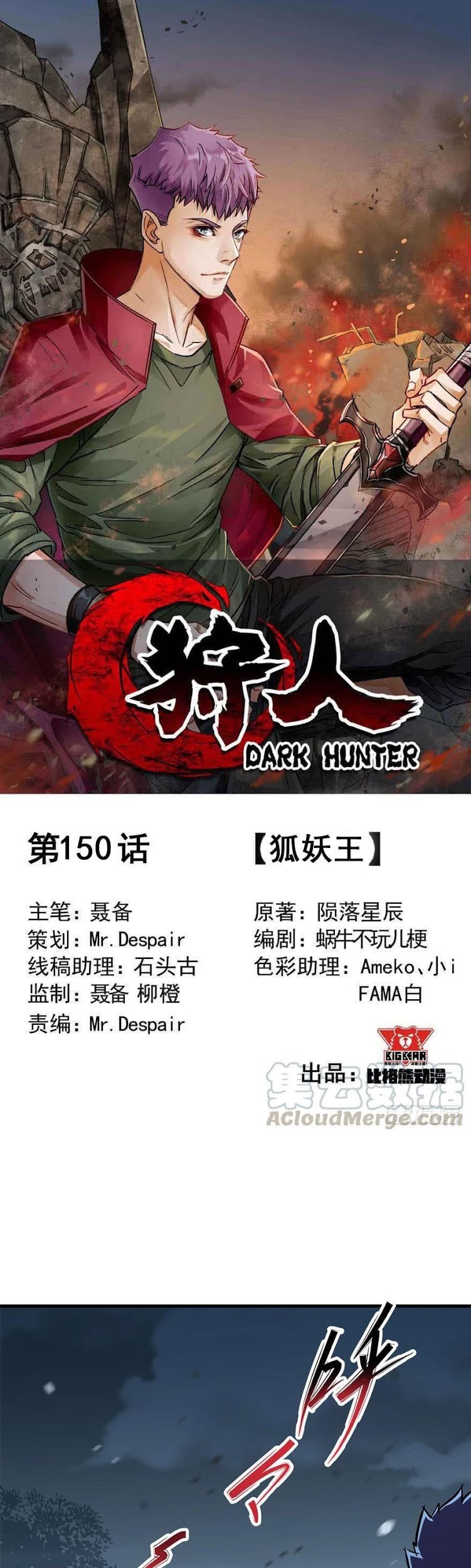 Manhua The Hunter Chapter 150 gambar nomor 2