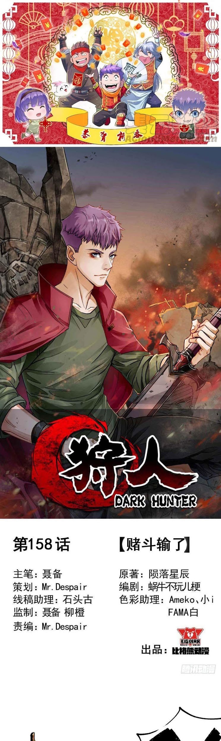 Manhua The Hunter Chapter 158 gambar nomor 2
