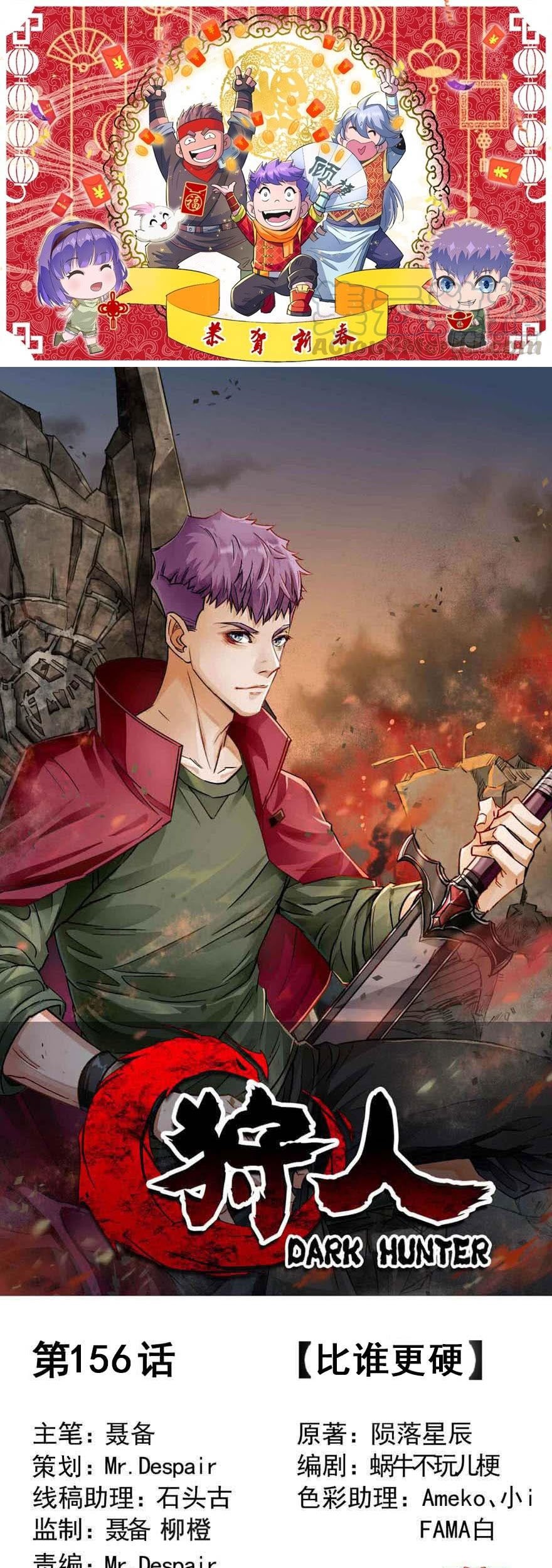 Manhua The Hunter Chapter 156 gambar nomor 2