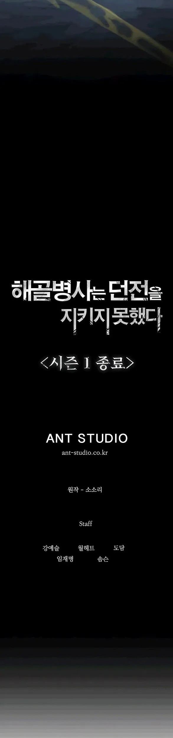 Skeleton Soldier Couldn’t Protect the Dungeon Chapter 66 Gambar 43