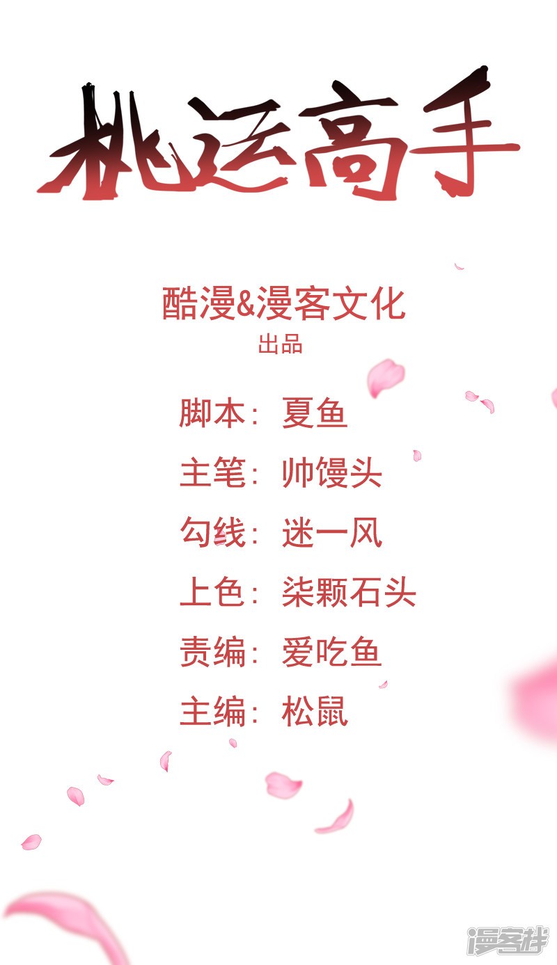 Manhua Master of Fortune Chapter 06 gambar nomor 2