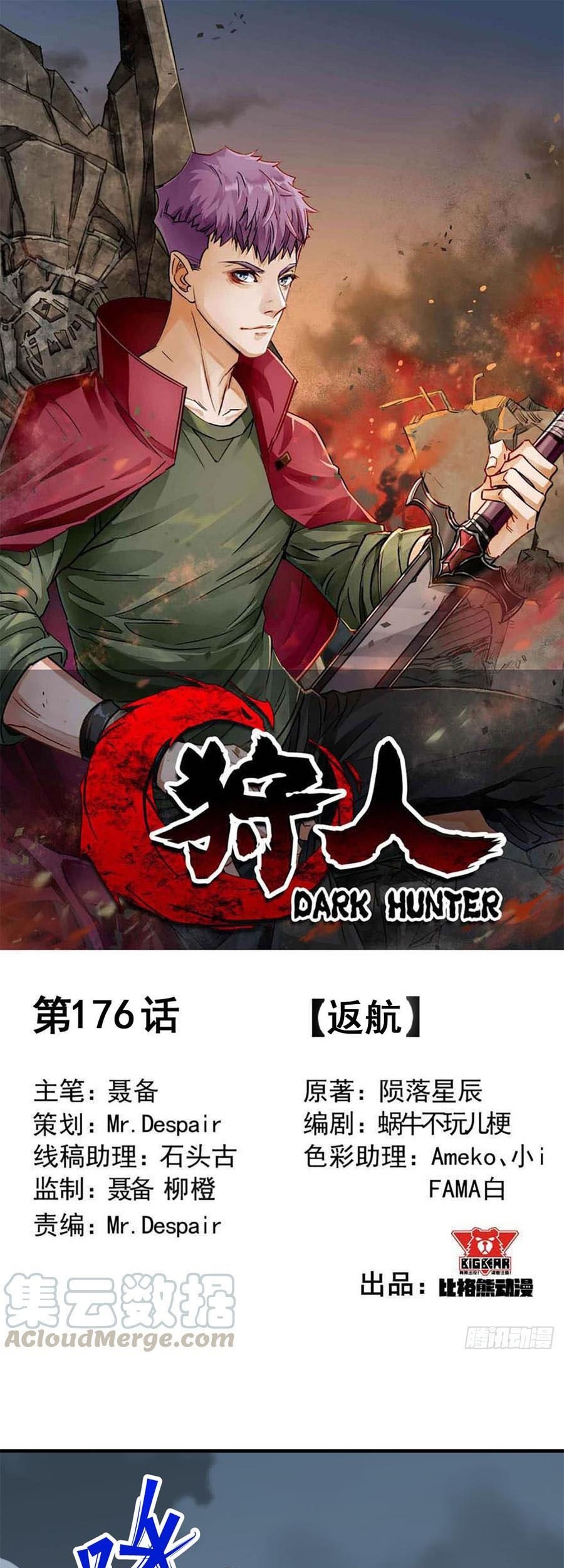 Manhua The Hunter Chapter 176 gambar nomor 2