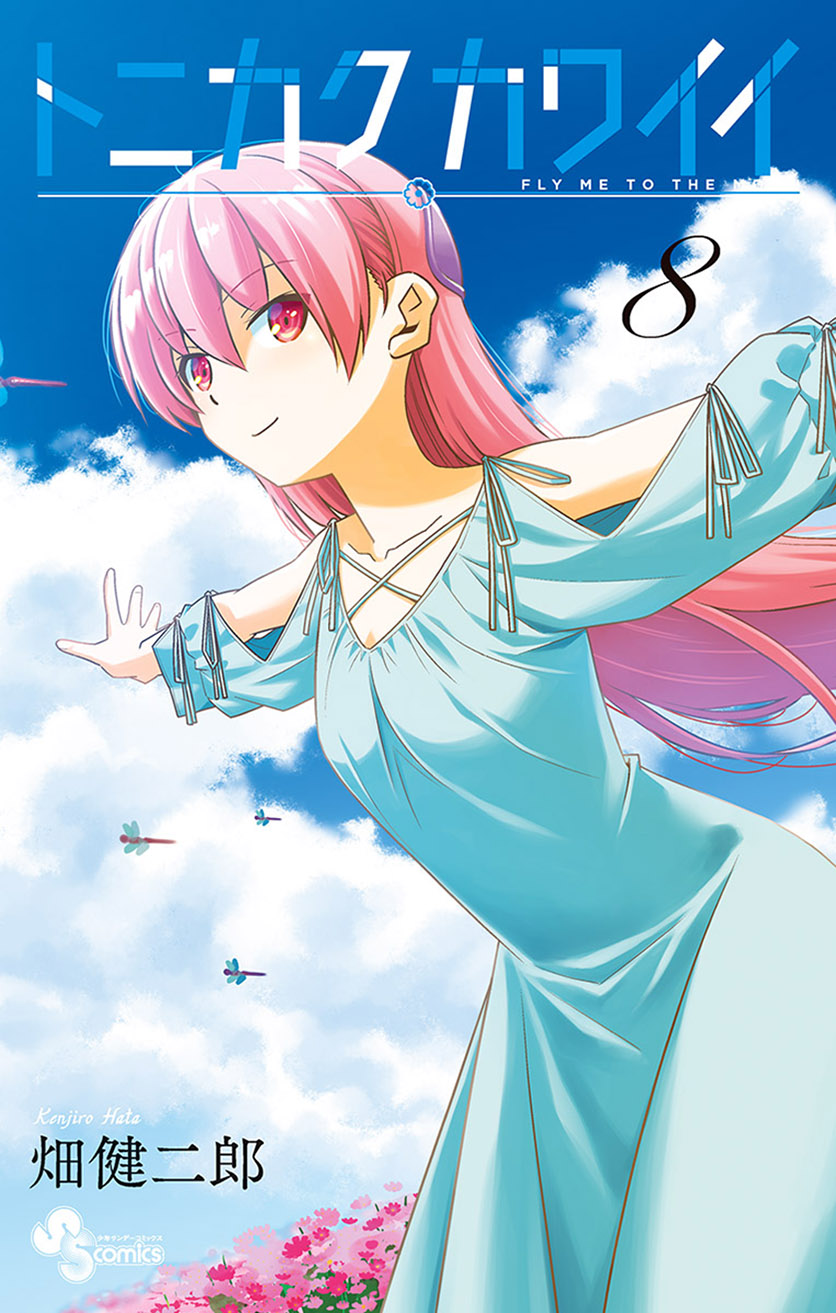 Komik Tonikaku Kawaii Chapter 74 gambar nomor 1