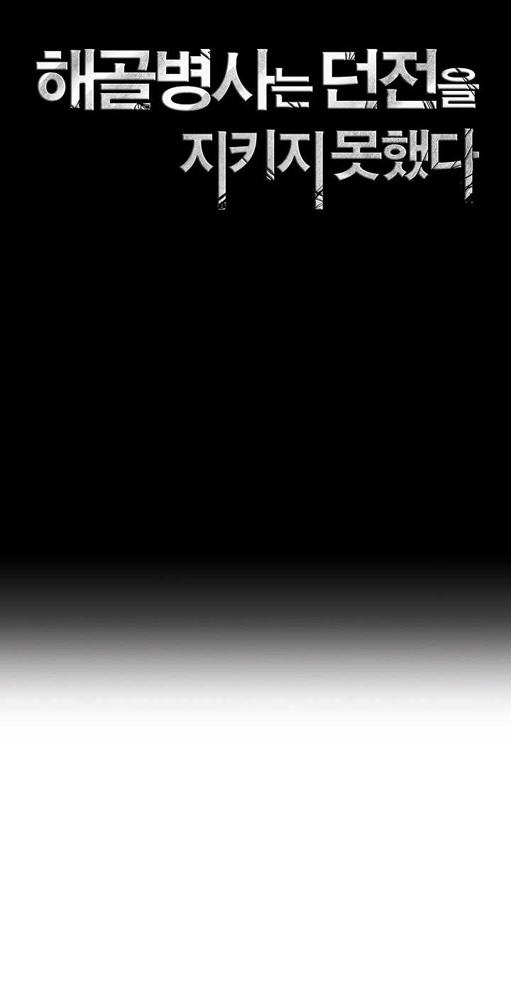 Skeleton Soldier Couldn’t Protect the Dungeon Chapter 72 Gambar 7