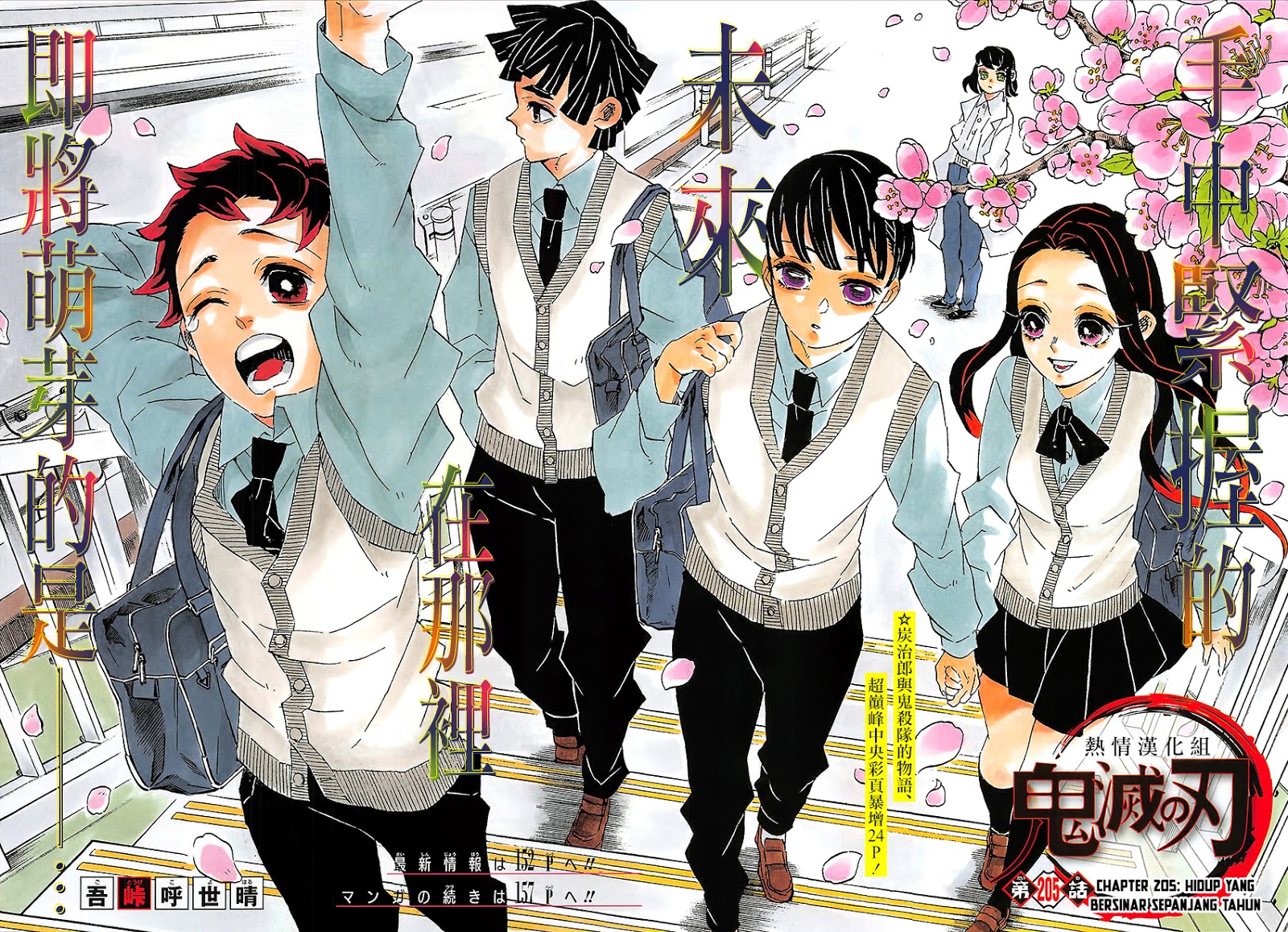 Kimetsu no Yaiba Chapter 205 Gambar 3