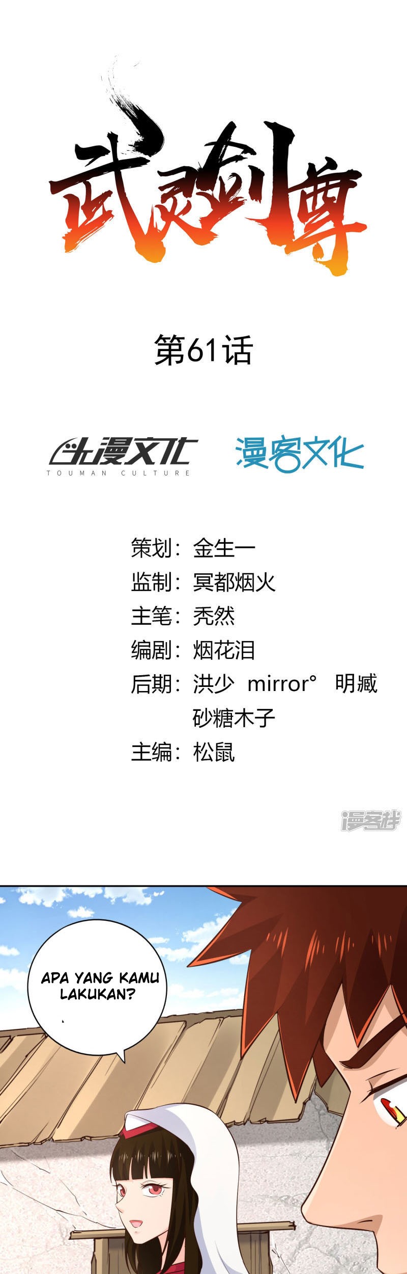 Komik Sword Master of Soul Spirit Chapter 61 gambar nomor 1