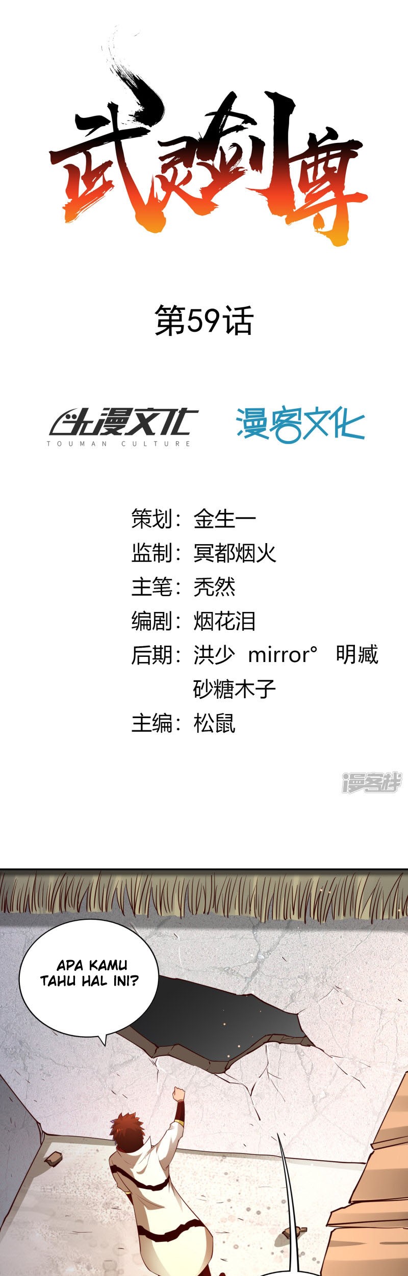 Komik Sword Master of Soul Spirit Chapter 59 gambar nomor 1