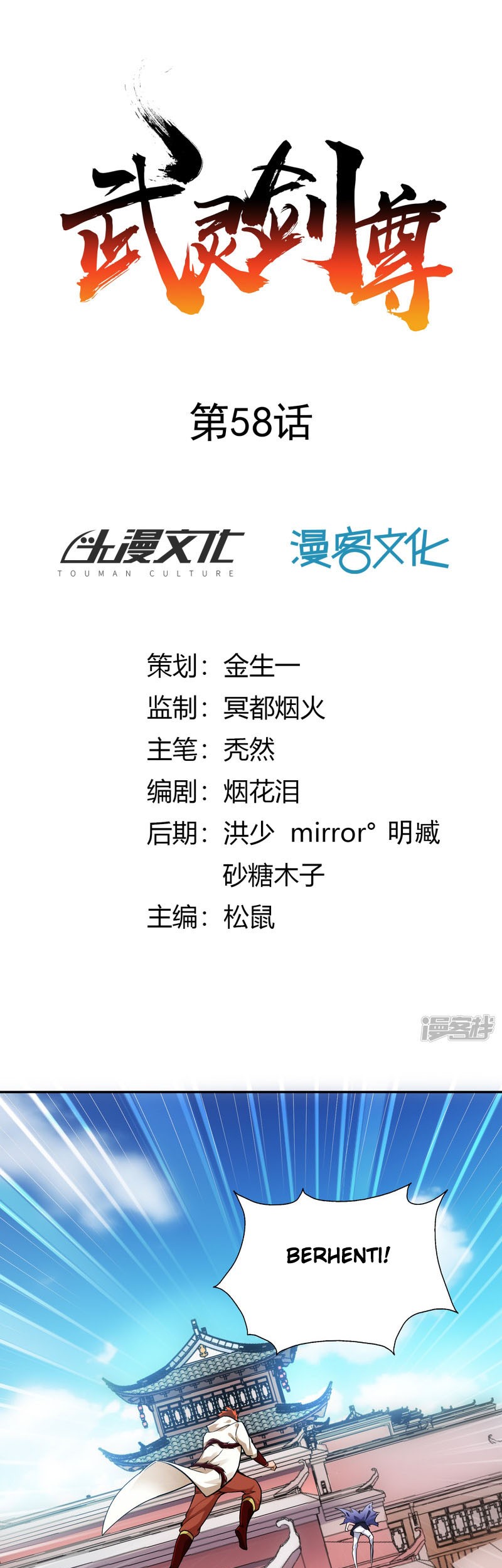 Komik Sword Master of Soul Spirit Chapter 58 gambar nomor 1