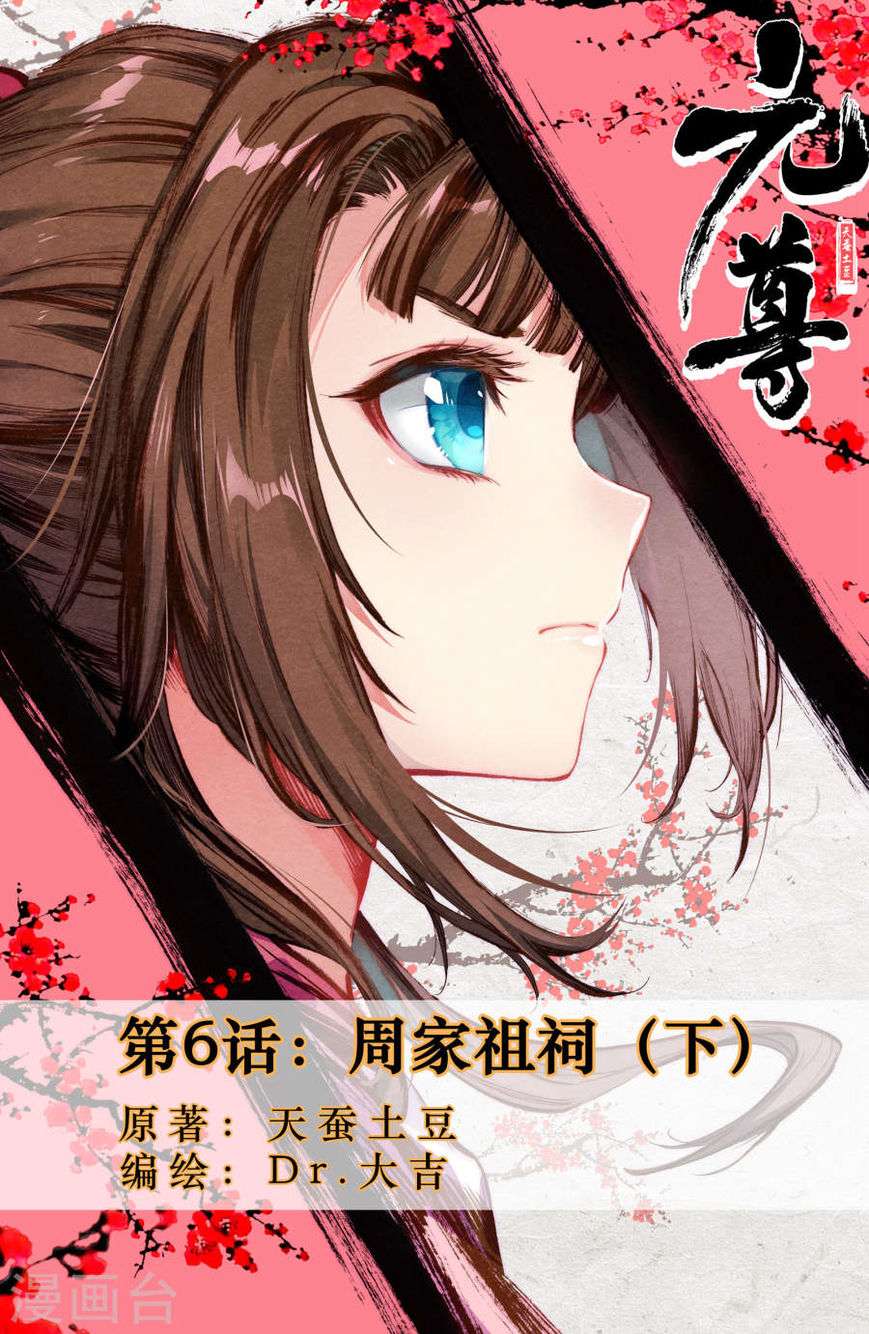 Manhua Yuan Zun Chapter 6.5 gambar nomor 2