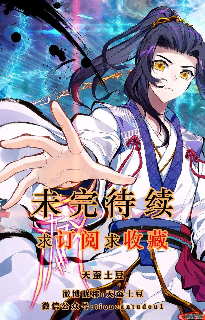 Manhua Yuan Zun Chapter 2 gambar nomor 2