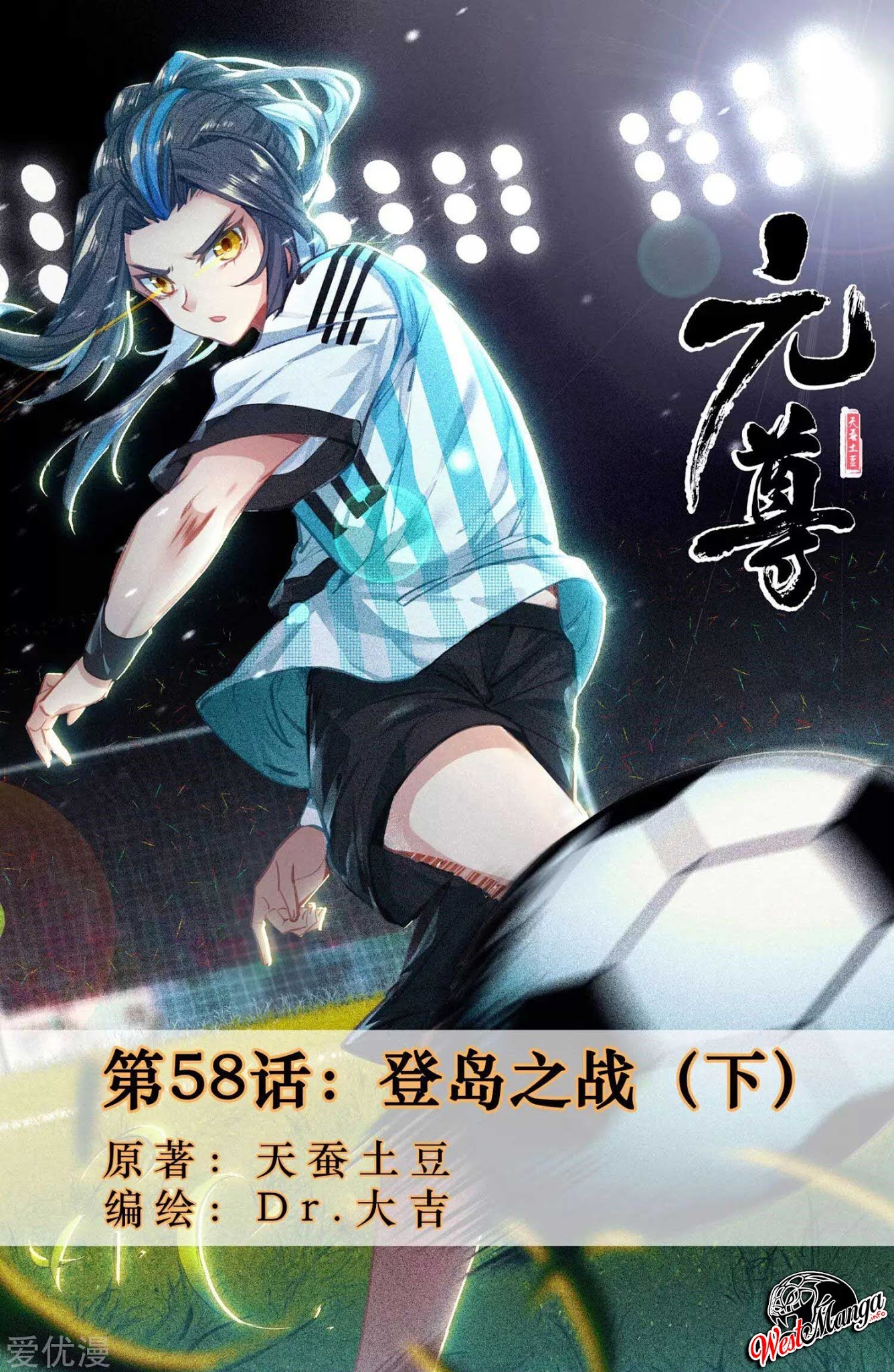 Manhua Yuan Zun Chapter 58.5 gambar nomor 2