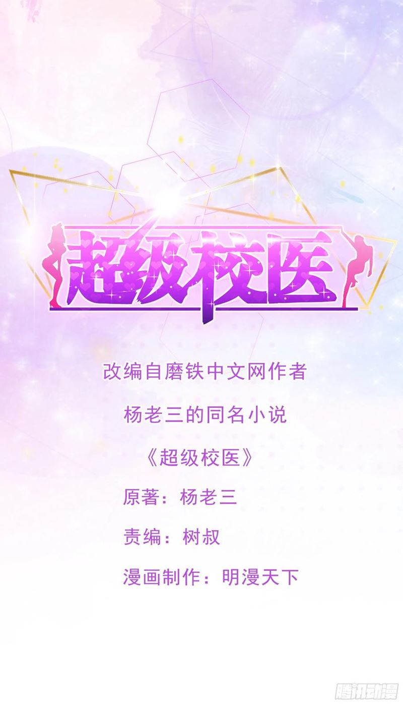 Manhua Super School Doctor Chapter 104 gambar nomor 2